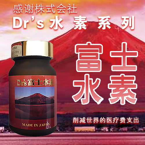 Dr's富士水素(1瓶)-岛宝购-- 日本直购网